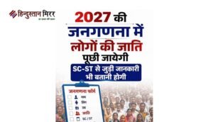 जाति गिनेगा भारत, लेकिन असली सवाल है—गिनेगा कैसे?