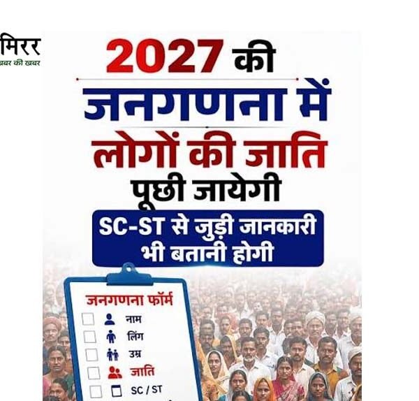 जाति गिनेगा भारत, लेकिन असली सवाल है—गिनेगा कैसे?