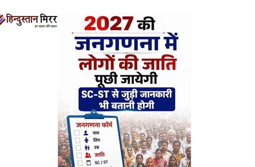 जाति गिनेगा भारत, लेकिन असली सवाल है—गिनेगा कैसे?