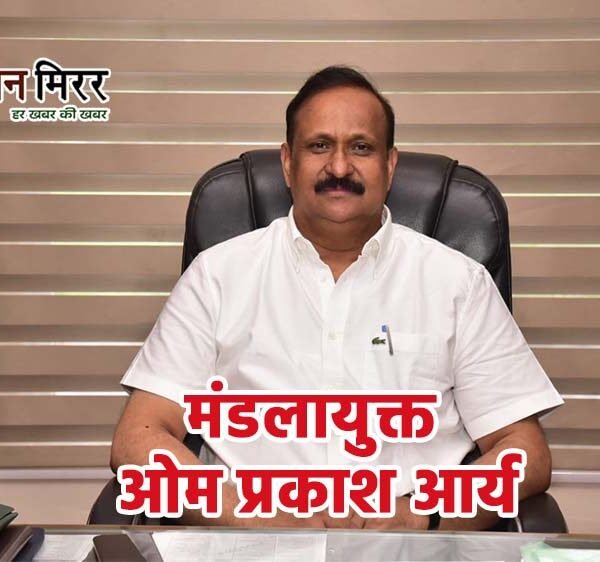 नवागत मंडलायुक्त ओम प्रकाश आर्य ने संभाला कार्यभार,&hellip;