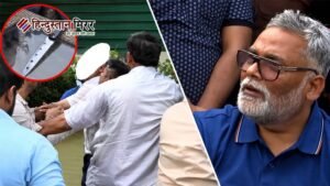 प्रेस कॉन्फ्रेंस में हंगामा, पप्पू यादव बोले- मेरी&hellip;