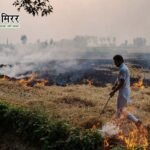 एनसीआर में वायु प्रदूषण पर सख्ती, पराली प्रबंधन और उद्योगों की निगरानी बढ़ेगी