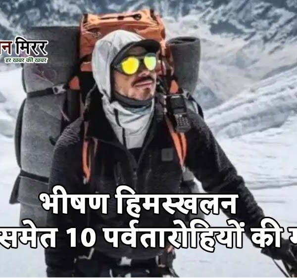 ब्रॉड पीक पर भीषण हिमस्खलन: निर्मल ‘निम्स’ पुर्जा&hellip;