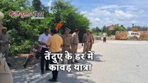 तेंदुए के डर में कांवड़ यात्रा: बिजनौर में&hellip;
