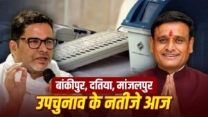 3 राज्यों की 3 सीटों पर आज फैसला:&hellip;