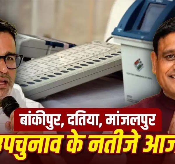 3 राज्यों की 3 सीटों पर आज फैसला:&hellip;