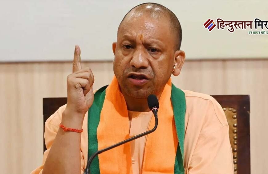 ‘तारीख पर तारीख’ बंद करें, लापरवाही बर्दाश्त नहीं: CM योगी का अफसरों को अल्टीमेटम