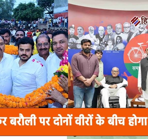 एक बार फिर बरौली पर दोनों वीरों के&hellip;