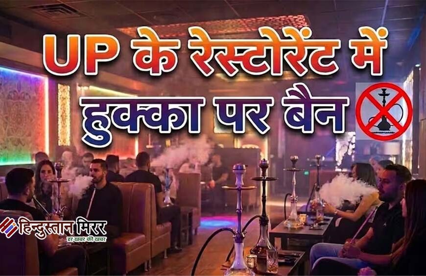 यूपी में नहीं चलेंगे हुक्का बार, हाईकोर्ट ने खारिज की स्मोकिंग एरिया की दलील