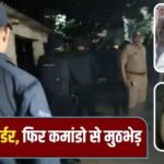 पूजा के विवाद से खूनी वारदात, चार हत्याओं के बाद कमांडो ऑपरेशन में अरविंद ढेर