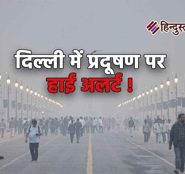 दिल्ली-NCR में जहरीली हवा पर अलर्ट, GRAP-1 लागू;&hellip;