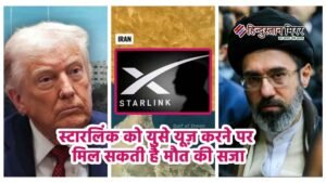 स्टारलिंक को ‘युद्ध का हथियार’ मानता है ईरान,&hellip;