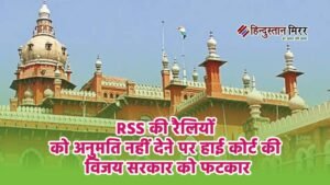 RSS की रैलियों को अनुमति नहीं देने पर&hellip;