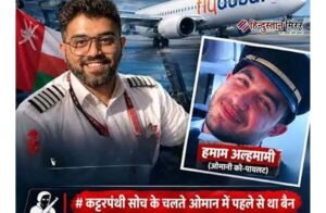 कैप्टन स्मित मछार पर हमले के आरोपी को-पायलट&hellip;